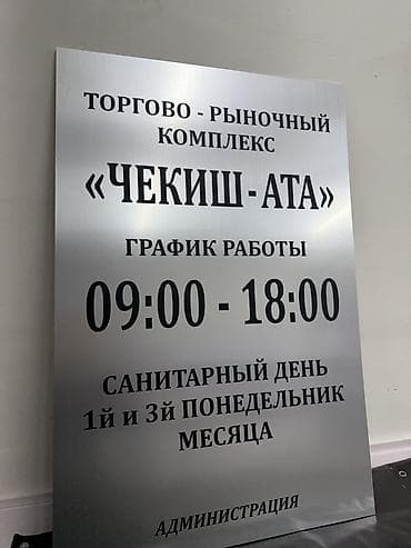 изготовление вывесок: | Таблички, | Разработка дизайна — 5