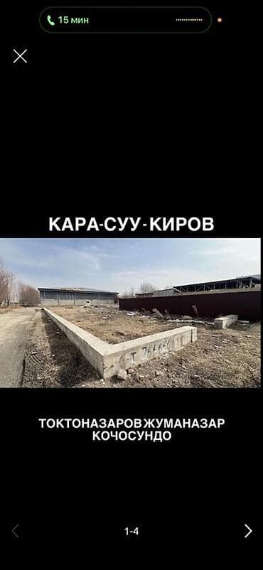 участок кара балта: 4 соток, Для бизнеса, Красная книга, Тех паспорт, Договор купли-продажи — 1