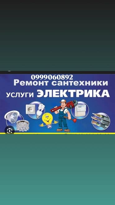 бак ёмкость: Электрик | Прокладка, замена кабеля Больше 6 лет опыта — 2