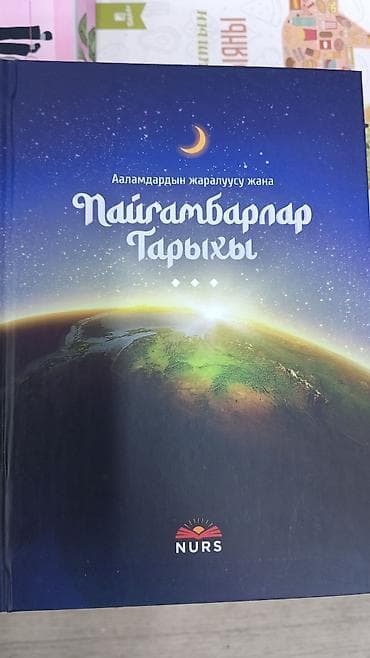 ибн сина: Книги на русском на кыргызком толкование . жизнь пророков. доставка — 10