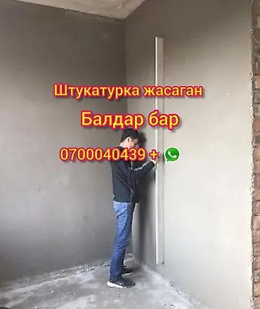 цемень: Штукатурка Штукатурные работы по маякам - Профессиональное — 1