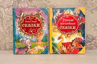 купить книгу кладбище домашних животных: Продаётся две книги - “Сказки для детей”. Состояние - идеальное — 1