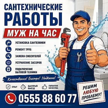 samsung 02: Сантехнические работы — «Муж на час» Услуги: - Установка сантехники — 1