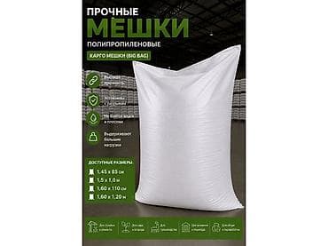 Полипропиленовый Мешок