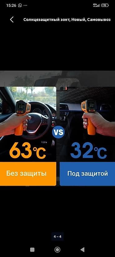 рама гия: Солнцезащитный зонт — 3