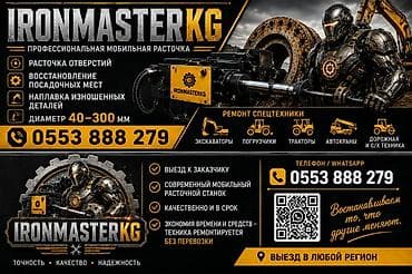 Профессиональная мобильная расточка IRONMASTER KG Услуги: - Расточка