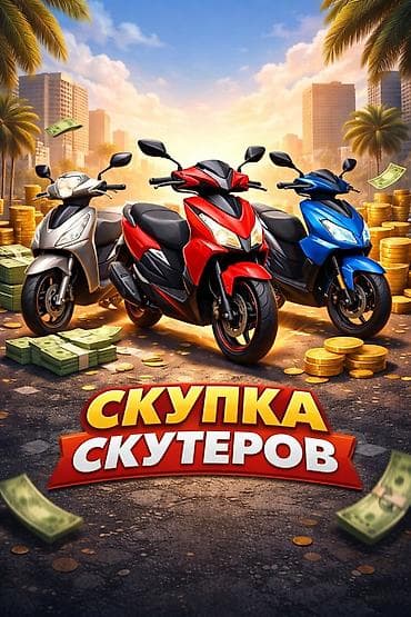 эндуро 555: Скупка мопедов, в любом состояние, сами заберем создаем удобства — 1
