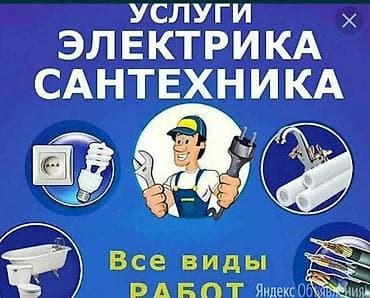 Электрик | Электромонтажные работы Больше 6 лет опыта