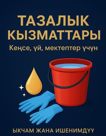 вождение фуры для начинающих: Балыкчыда Балыкчы клининг чакан компания ачылды!!! ⭐ БАЛЫКЧЫ КЛИНИНГ — 5