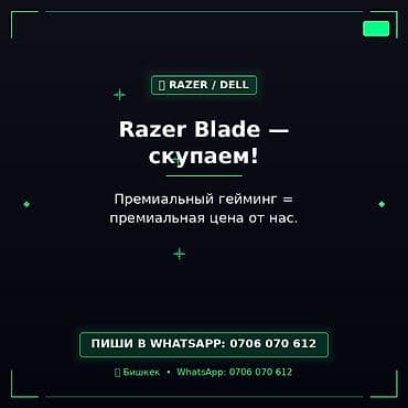 Скупка компьютеров и ноутбуков: Сервис: скупка игровых ноутбуков Razer Blade и Dell. Что предлагаем — 1