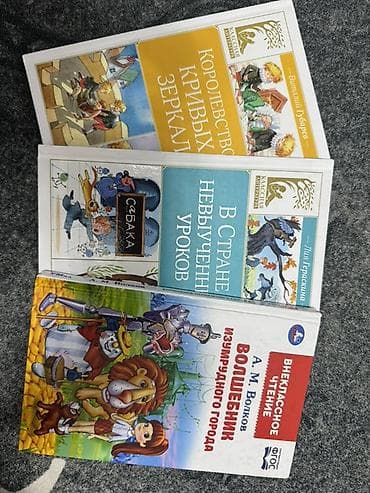 solutions third edition: Набор детских книг для внеклассного чтения: - А. М. Волков «Волшебник — 1