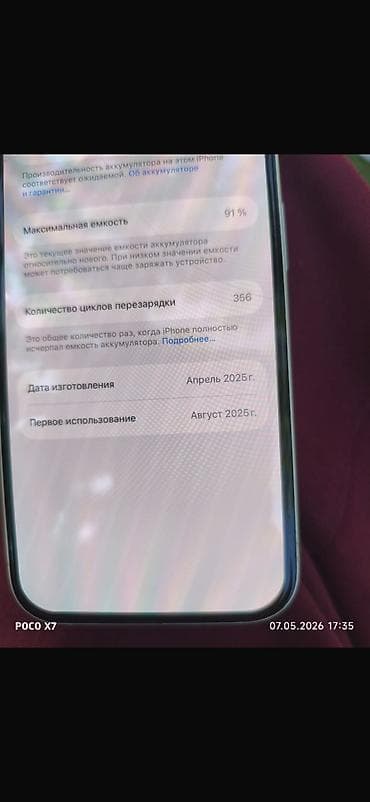 телефон айфон 1: IPhone 16, Б/у, 256 ГБ, Белый, Коробка, 91 % — 6