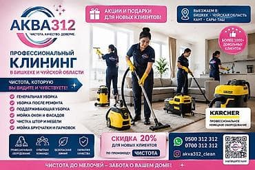 Уборка помещений, | Генеральная уборка, Уборка после ремонта, | Офисы, Квартиры, Подъезды