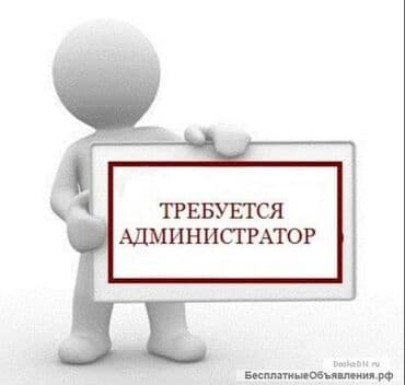Администратор