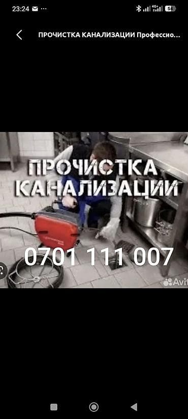 ПРОЧИСТКА КАНАЛИЗАЦИИ Профессиональная прочистка труб и