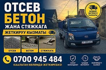 наполнитель для бинбега: Отсев, Для стяжки, Оптом, Портер — 1