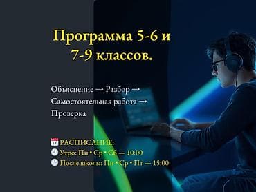 спорт школа: Репетитор Алгебра, геометрия Подготовка к экзаменам — 2