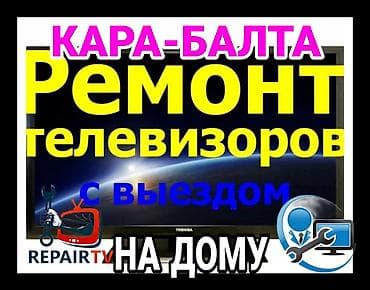 телефон а20: Ремонт телевизоров, выезд бесплатный, наш курьер заберет, ваш — 1