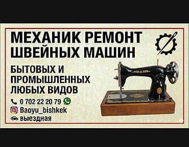двухигольная машинка: Швейная машина Janome, Механическая, Ручной — 1