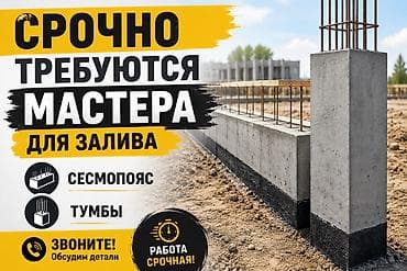 работа флориста в бишкеке без опыта: Срочно сесмопояс тумба куйганы усталар керек. Пригородный. Вацаптан — 1
