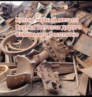 прайс лист на отделочные работы бишкек: Принимаем чёрный металл цветной металл кислородный баллон газовый — 1