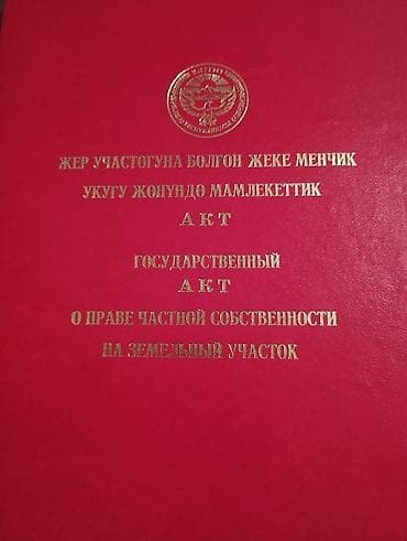 Земельные участки: 5 соток, Для сельского хозяйства, Красная книга — 1