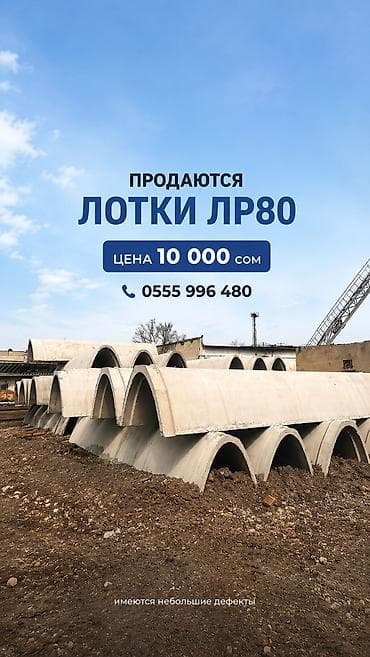 комтер: Водоотводный лоток, Дорожный, Круглообразный — 1