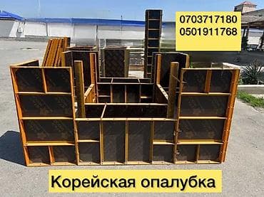 требуется автомойка: Сдам в аренду Опалубки — 1