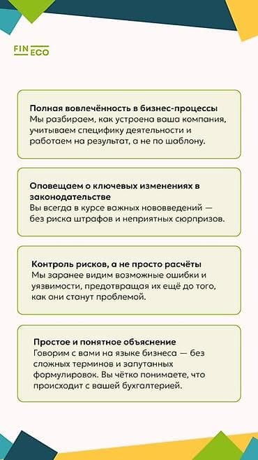банк реализует: Бухгалтерские услуги | Ведение бухгалтерского учёта — 2