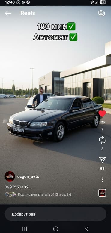 рулевая рейка ниссан сефиро: Нисан Сефиро кузувта бир ааз иши бар калганы жакшы — 1