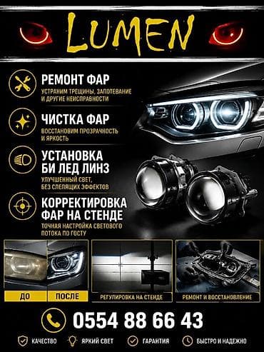 re sovio: Профессиональные услуги LUMEN по работе с автомобильной оптикой: - — 1