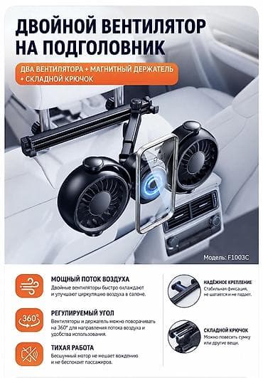 fit 2 2011: Автомобильный двойной вентилятор для заднего сиденья 🚗❄️ Подарите — 1