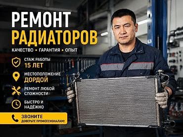 ремонт печки в доме: Ремонт радиаторов Качество • Гарантия • Опыт - Стаж работы: 15 лет - — 1