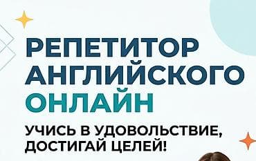 take off with english: Репетитор Подготовка к ОРТ (ЕГЭ), НЦТ​, Подготовка к олимпиаде, Подготовка к экзаменам — 1