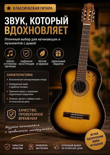 коллекционные монеты: Классическая полноразмерная гитара Звук, который вдохновляет — 1