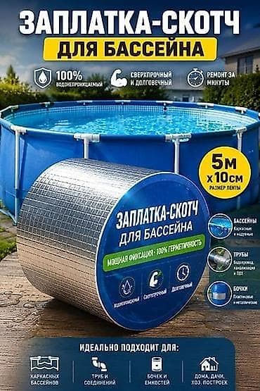 Каракол Бутил-каучуковая самоклеящаяся лента/заплатка-скотч для