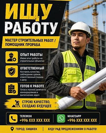инжинер пто: Ищу работу Мастера в строительстве (помощник прораба) окончил Кгту — 1