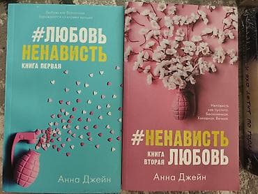 Книги и журналы: 1) Халед Хоссейни «И эхо летит по горам» - Твердый переплет - — 6
