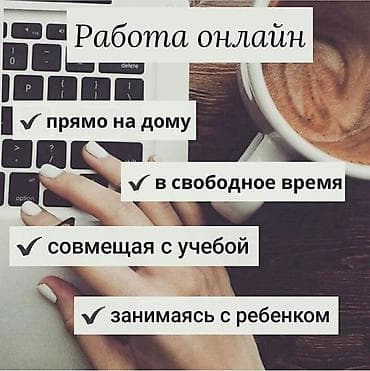 IT, компьютеры, связь: Требуются сотрудники для удалённой работы! Обязанности: • Работа за — 1