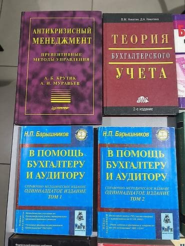 Продаются книги по бухгалтерскому учету и финансам! Отличная at lalafo.kg Продаются книги по бухгалтерскому учету и финансам! Отличная