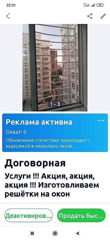 1 plus: Сварка | Решетки на окна — 8