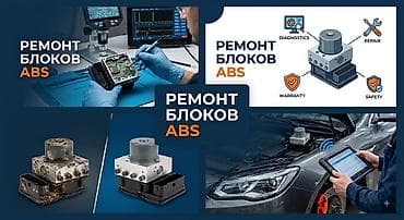 abs: Ремонт блоков ABS Профессиональная диагностика и восстановление — 1