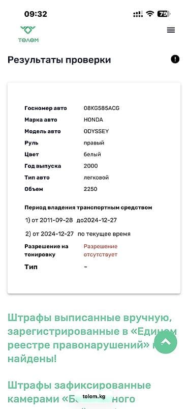 Honda Odyssey: 2000 г., 2.3 л, Автомат, Бензин, Минивэн — 8