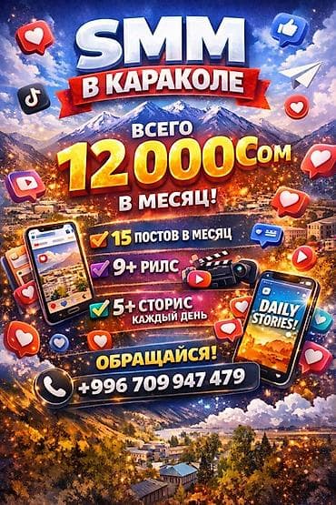 Instagram, Ведение страницы at lalafo.kg Instagram, Ведение страницы