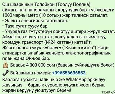 старий талчок: 10 соток, Красная книга — 2