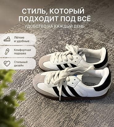 Кроссовки Adidas Samba - Классическая модель в белом цвете с at lalafo.kg Кроссовки Adidas Samba - Классическая модель в белом цвете с