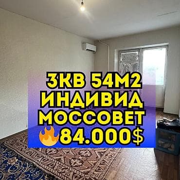 imak: 3 комнаты, 54 м², Индивидуалка, 4 этаж, Старый ремонт — 1