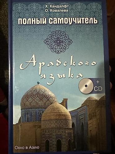 third edition solution: Самоучитель арабского языка, новый — 1