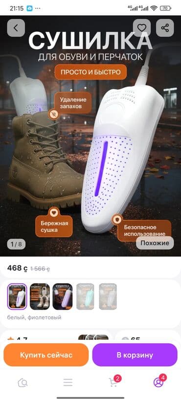 машинка для чистки обуви: Электросушка для обуви с УФ-стерилизацией быстро удаляет влагу и — 1