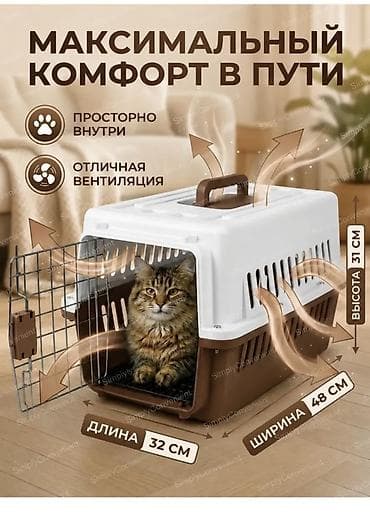 Үй жаныбарлары: Переноска для кошек и мелких собак из ударопрочного PP‑пластика — 2